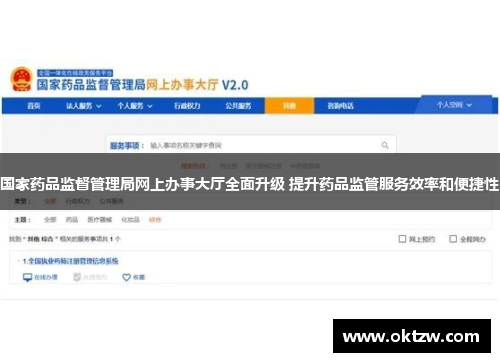 国家药品监督管理局网上办事大厅全面升级 提升药品监管服务效率和便捷性