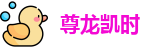 尊龙凯时